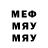 МЕФ кристаллы Aont Krutoy